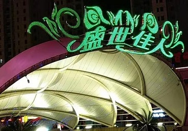 溧阳那个真空ktv陪酒玩的开-英皇国际KTV消费价格点评